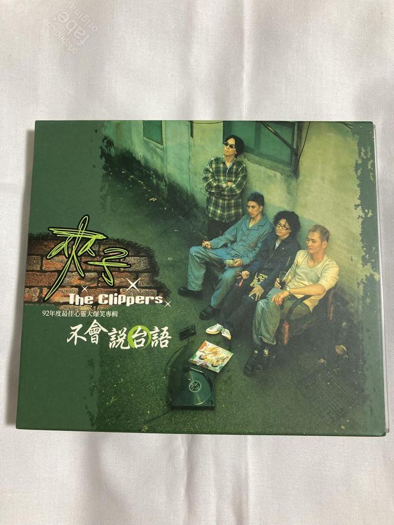 [USED] Kyozi The Clippers “Fuhuai Yu Taigo” CD Taiwanese Edition