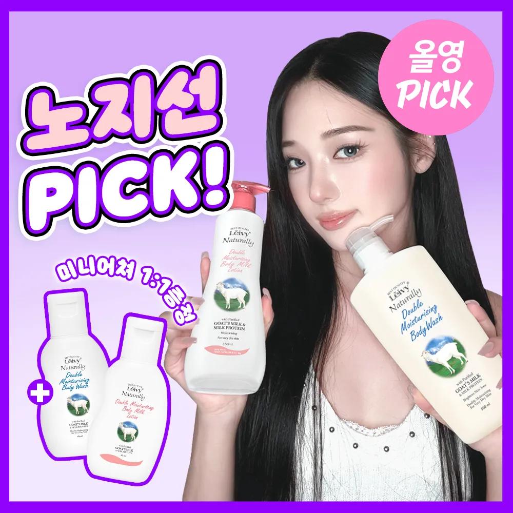 Leivy Body Lotion Double Pack (+45ml) (Goat Milk/Lavender) Goat s Milk