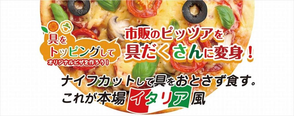 Kakusei Pizza Set