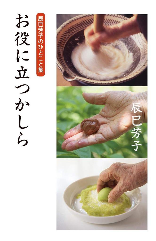 Yoshiko Tatsumi's Words Collection I Wonder If They Will Be Useful