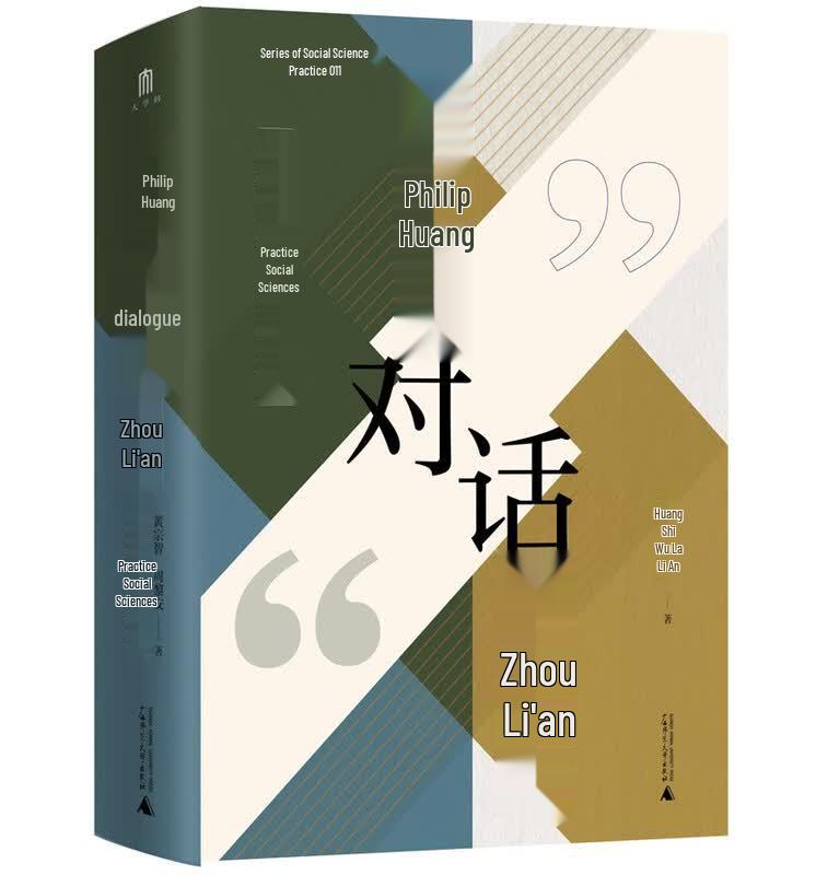 Practical Social Science: Dialogues with Huang Zongzhi & Zhou Li an