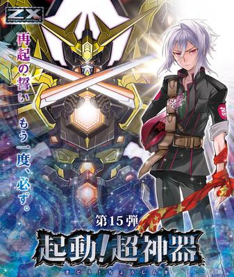 Des Feindes 15 Super Sacred Treasure BOX Z/X -Zillions X- Vol. Start!