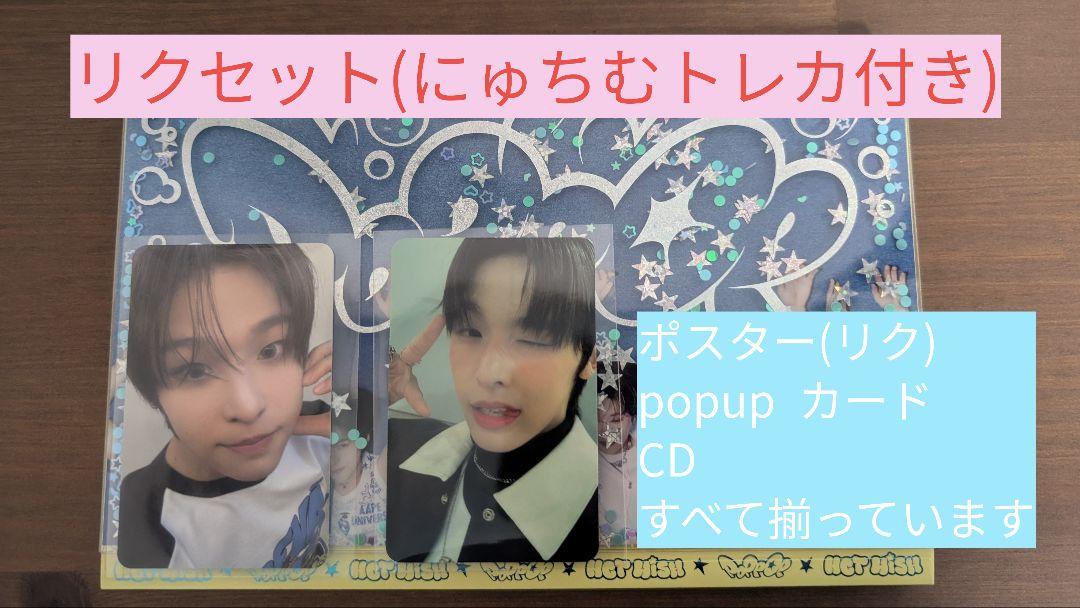

[USED] NCTWISH Riku poppop Photobook ver. set