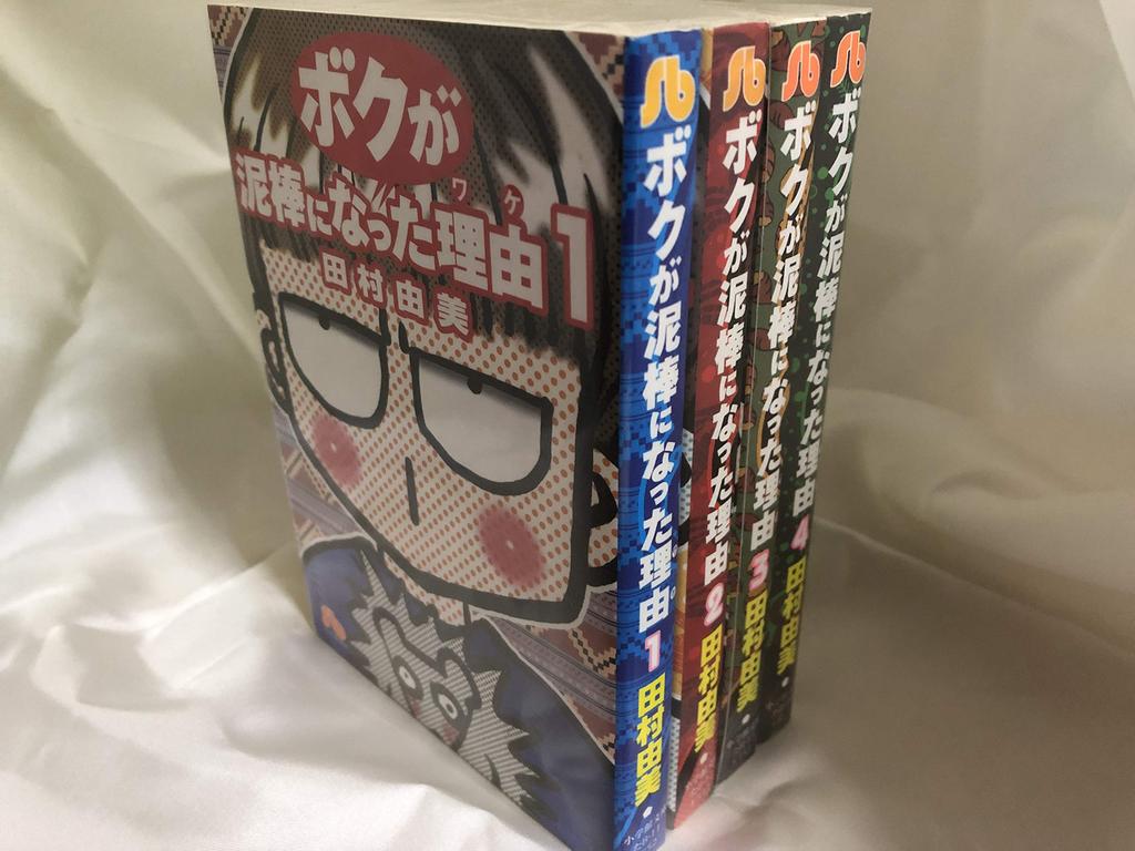 The Reason I Became a Thief Complete 4 Volumes (Paperback Edition) (Shogakukan Bunko) [Marketplace Comic Set]
