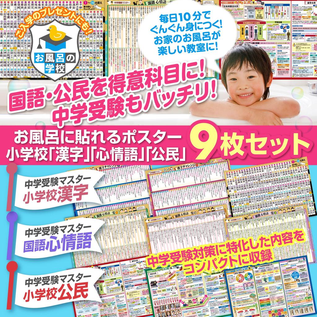 Bath School Set Price Junior High School Entrance Exam Master Words Bath Poster Set of 2 Made In Japan Japanese Language Learning Educational B3 Size