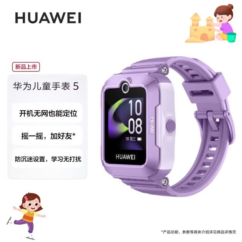 Huawei Children's Watch 5 (CN version)