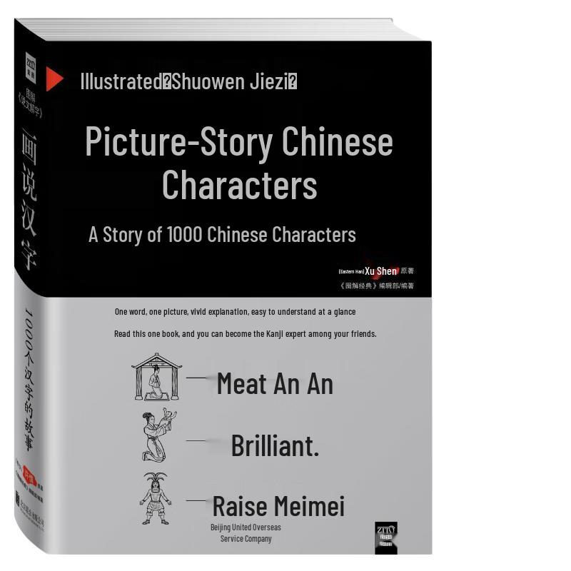 Illustrated Shuowen Jiezi & Chinese Characters: 1000 Stories (New Edition)
