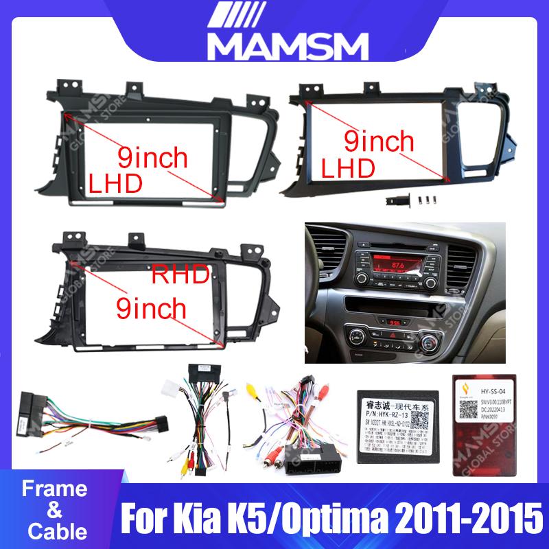9inch Car Radio Face Frame For Kia K5/Optima 2011-2015 Fascia Stereo Panel Mounting Head Unit Canbus Cable Trim Bezel.