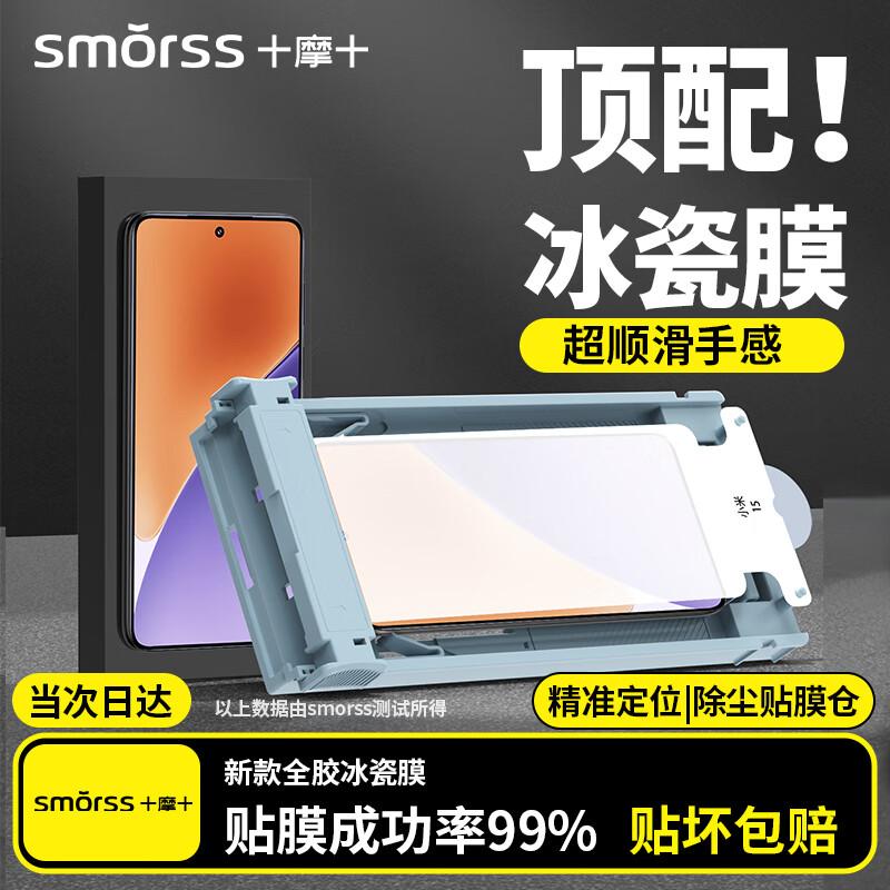 Smorss High-Definition Screen Protectors for Xiaomi & Redmi