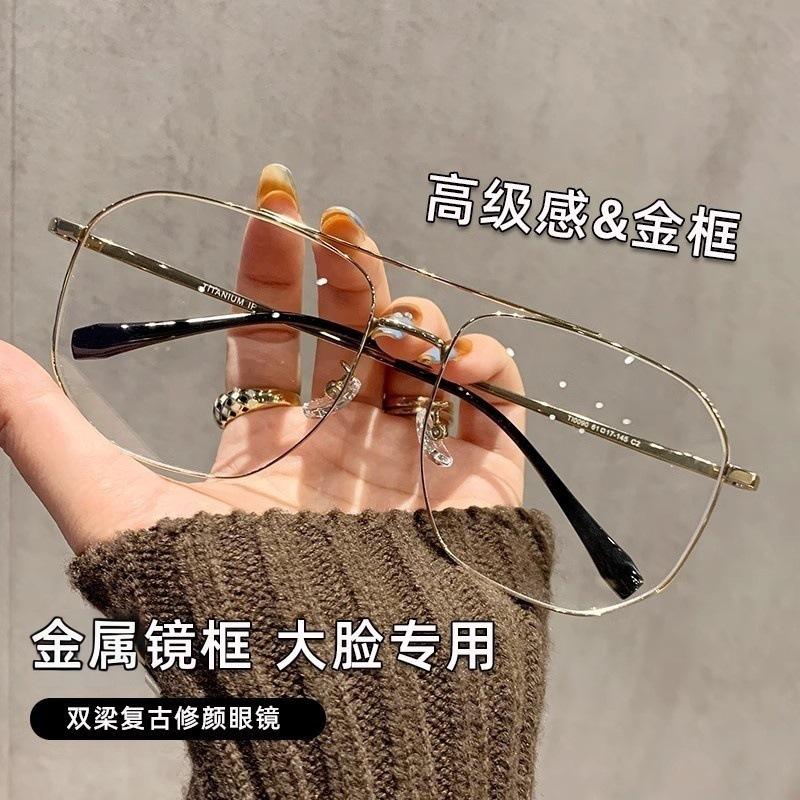 Internet celebrity metal large frame glasses female plain face small anti-blue flat glasses male retro double beam frame myopia glasses