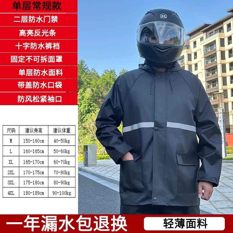 Raincoat and Rain Pants Set for Men and Women, Full-Body Waterproof and Breathable, Separate Pieces for Motorcycle Riding and Outdoor Delivery