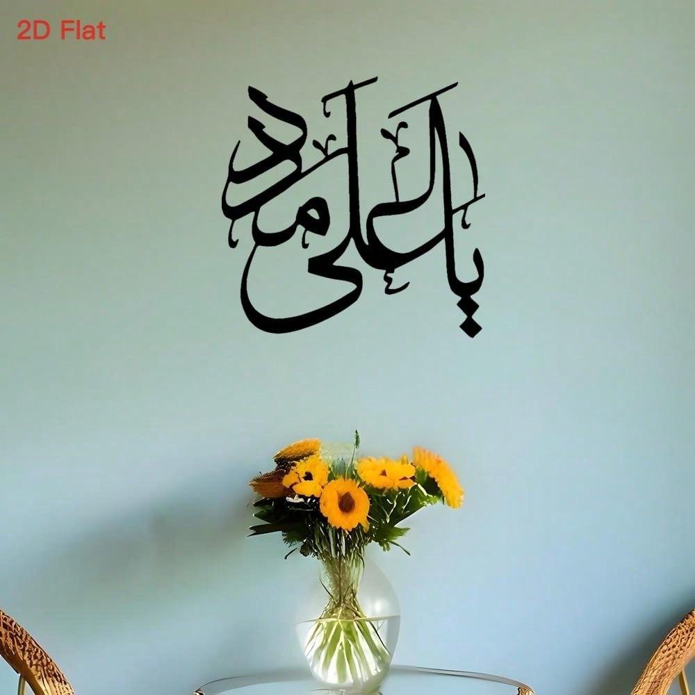 2D Islamic Calligraphy Metal Wall Art, Black Iron. For Office & Mosque Decor. Ideal Islamic Gift for Housewarming & Ramadan, Perfect Room Decoration