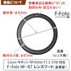 F-Foto HF-67 Lens Hood (Target Lens: Canon Canon RF45mm F1.2 STM Compatible (Mounting Diameter: 6...