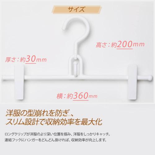 Kojima Magic-designed Clip Hangers [Shinko Hanger Official] Recommendations for Storage: Clip Hangers, Interlocking, Set of 8 | Pinch Hangers, Skirt H