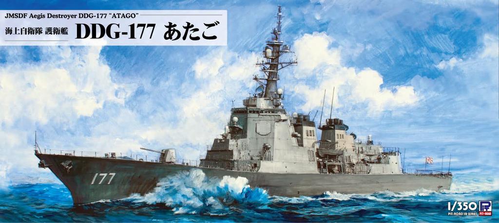Pit Road JB-Serie Maritime Force Destroyer Atago Kunststoffmodell JB33 Formfarbe 1/350 Selbstverteidigung DDG-177