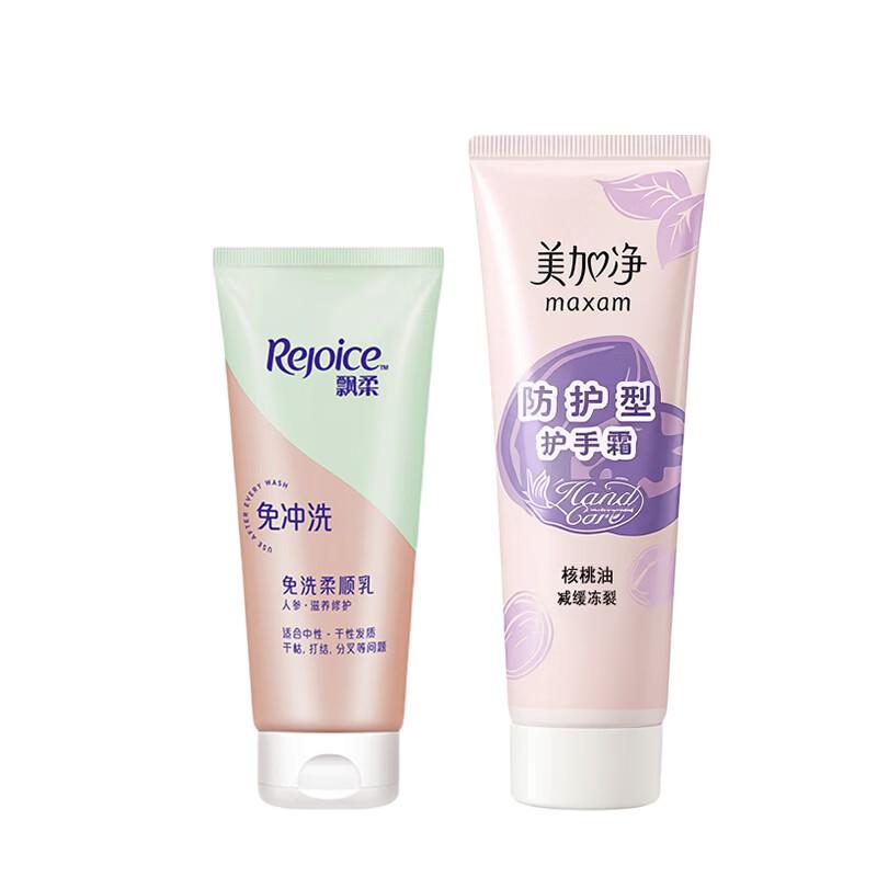 MeiJiaJing Hand Cream & Pantene Leave-in Conditioner Set