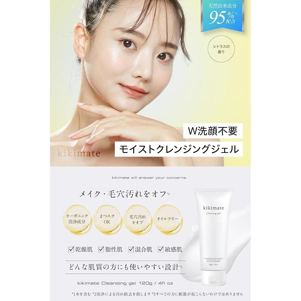 kikimate Cleansing Gel Makeup Remover 120g - No Double Cleansing Needed, Gentle Skin, Moisturizing