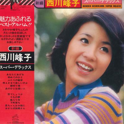 LP Record MINEKO NISHIKAWA Shnpen Mineko Nishikawa Super Delux DX10036 VICTOR 1976 Japan Obi Japanese EnkaTraditional Used