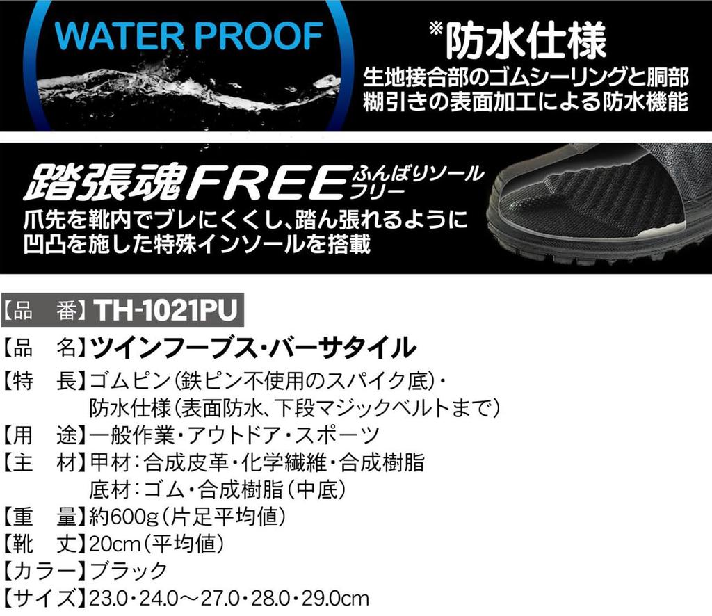 Soukaido Twin Hooves Versatile Cleats, Waterproof, Rubber Pins, Black, Size 24.0cm (TH-1021PU)