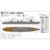Pit Road 1/700 Japanese Navy Repair Ship Akashi W37