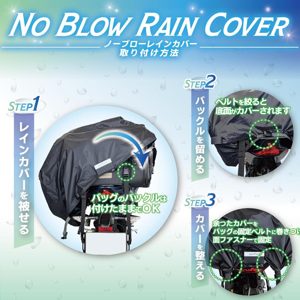 TANAX MOTOFIZZ MP-350 Motorcycle Seat Bag Rain Cover No Blow Rain Cover M Anti-Flapping
