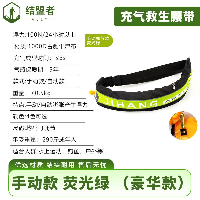 Jiemengzhe Luxury Inflatable Lifebelt