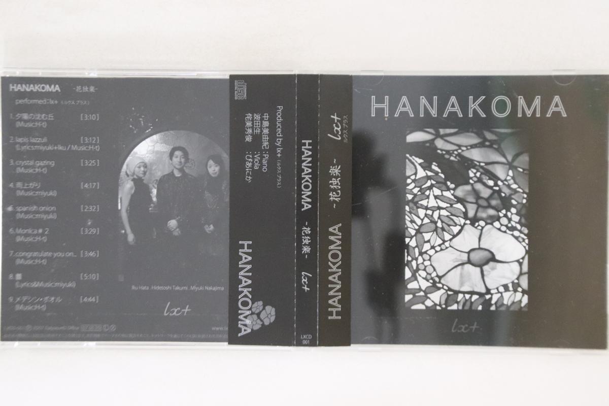 

CD LX+ - Hanakoma LXCD001 LX+ Japan Obi Japanese Pop/Rock Used