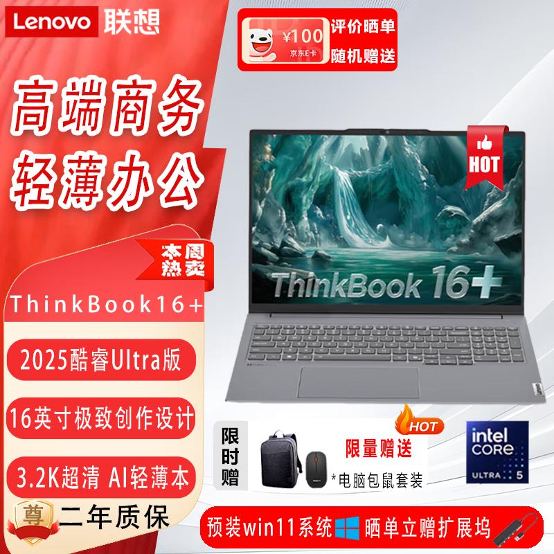 

Lenovo ThinkBook 16+ AI Thin & Light Business Laptop (CN version) 16GB RAM/1TB SSD