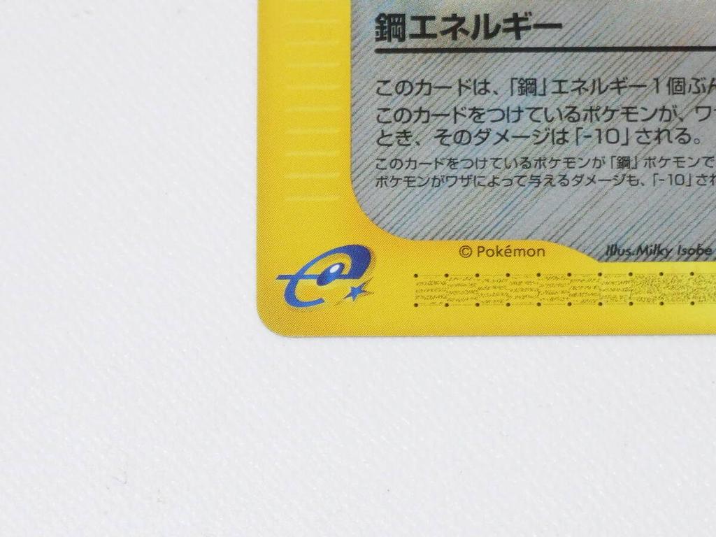 [USED]mint condition Pokemon Card e Steel Energy 1st Edition Uncharted Town Unused, 091/092