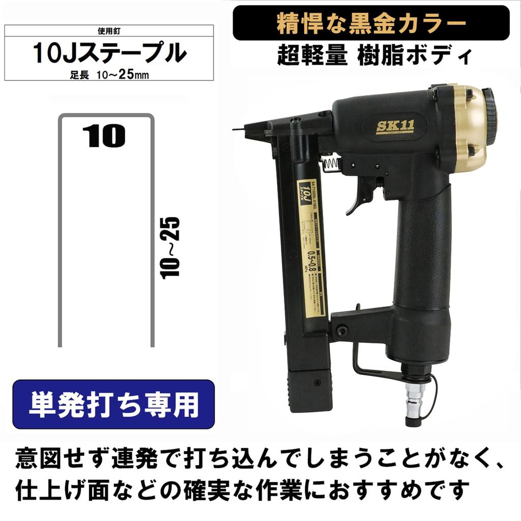 SK11 Air Tacker T1025L 10J Staples Length Number of 100 (SK11) (foot 10~25mm) Loads SA-T1025L-X1BG