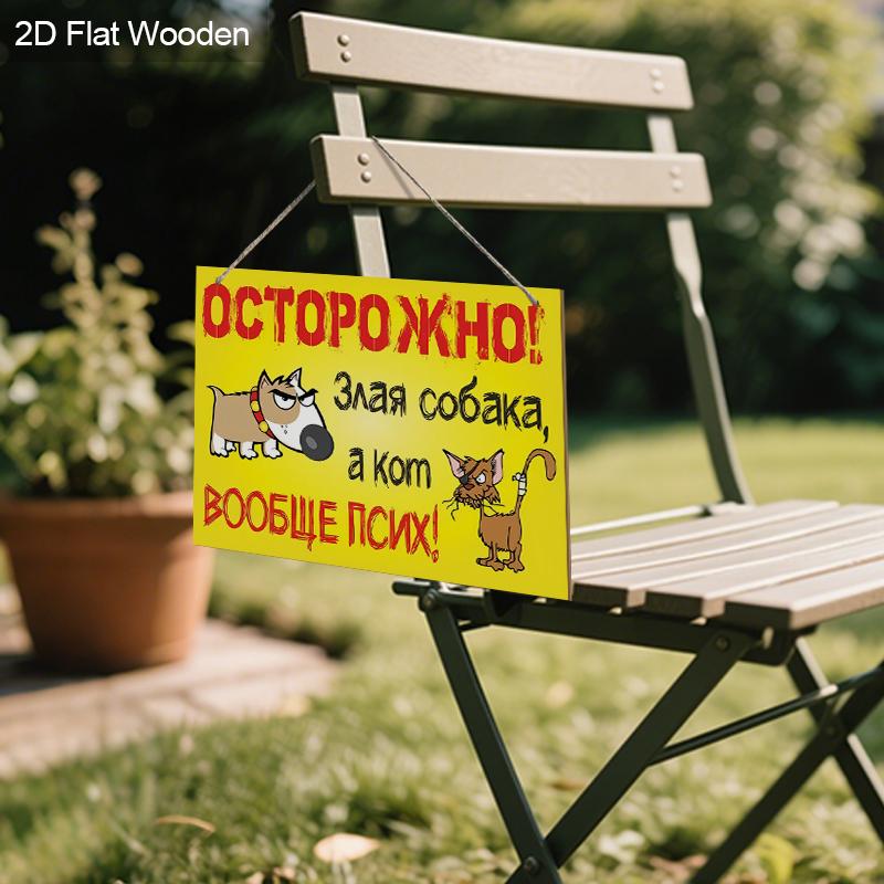 Vibrant Russian - Style Funny Warning Sign with Dog & Cat! Ideal for Home, Store or Garden Decor - Stand Out & Grab Attention