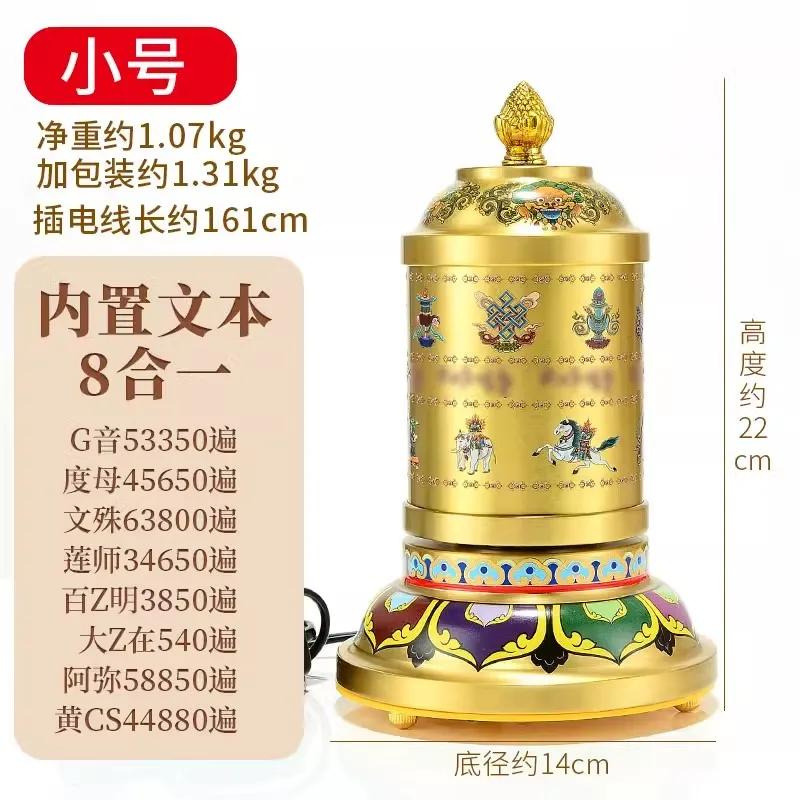 Plug in style eight-auspicious 8-in-1 scriptures rotating tube, Tibetan Manchala Prayer Wheel, Home desktop auspicious ornament
