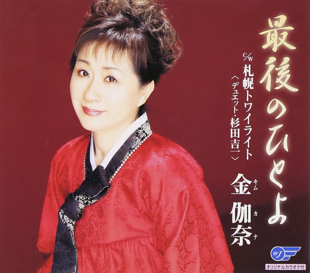 

CD KANA KIM - Saigo no hito yo WJCR10048 Japan Japanese Pop/Rock Used
