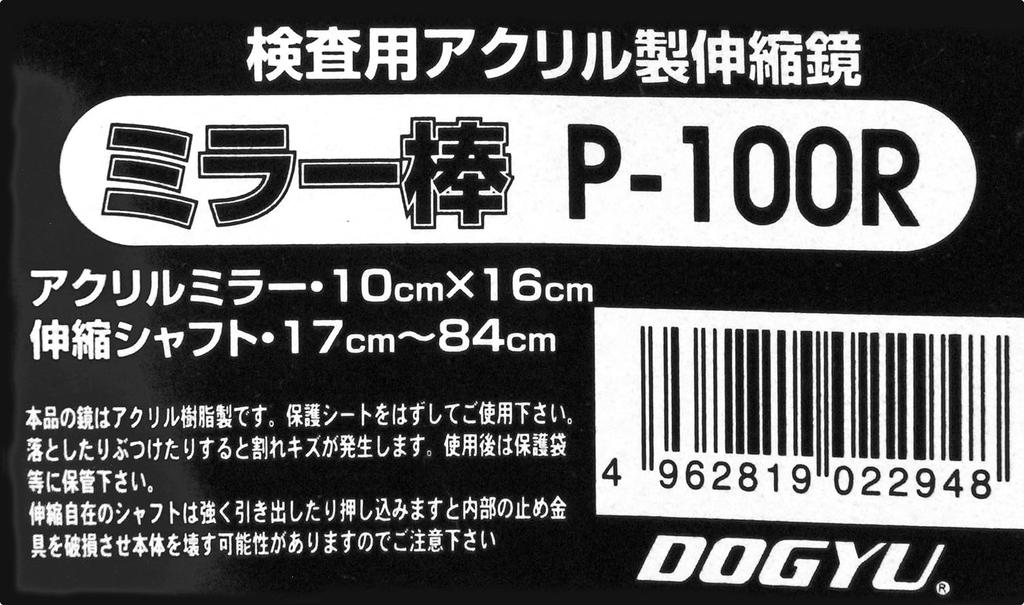 Dogyu Sangyo Telescopic Acrylic Inspection 02294 Mirror, 17-84cm Extendable, P-100R,