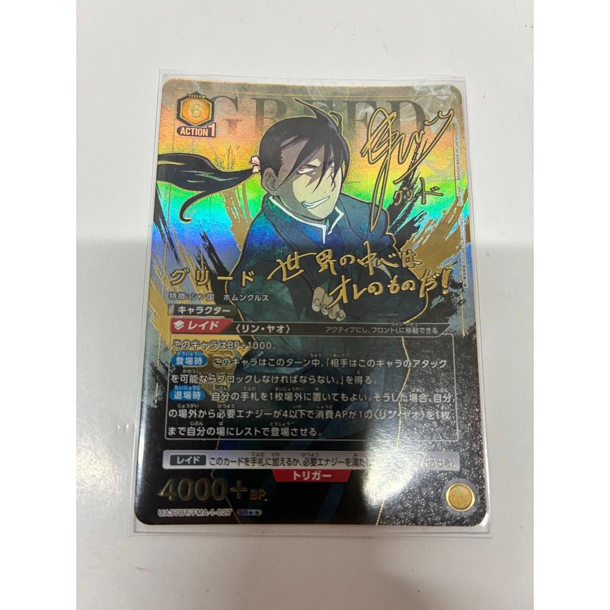 Used Union Arena Greed (Parallel) SR