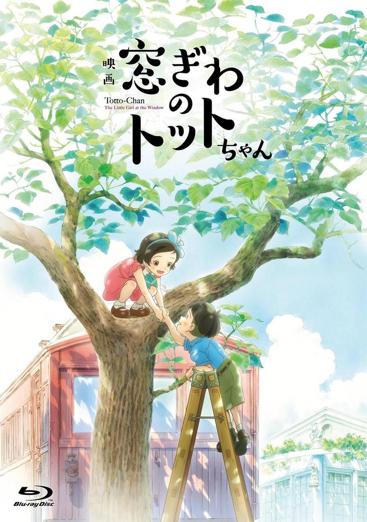 Totto-chan: The Little Girl Who Loves To Die" Blu-ray Deluxe Edition [Blu-ray]
