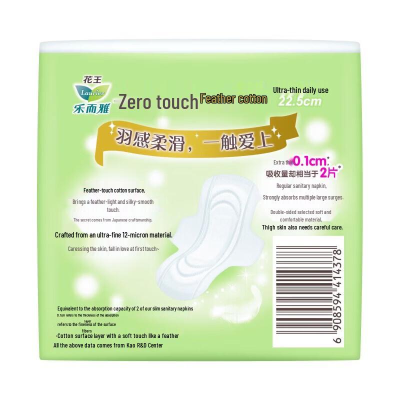 Kao Laurier Zero-Feel Ultra-Thin Winged Sanitary Pads
