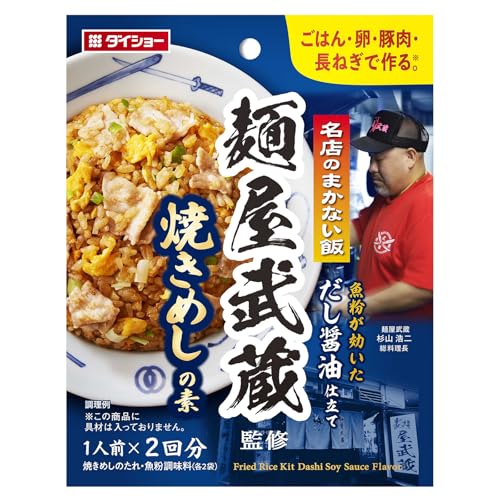 Daisho Meiten No Makanai Meshi Menya Musashi Kanshu Yakimeshi Moto 1 Portion (2 Servings) 2 Chahan Tonkotsu Gyokai