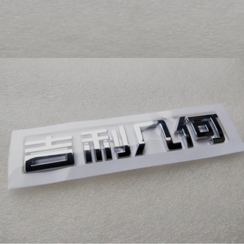 Car Emblem Wordmark,For Geometry C
