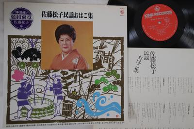 LP-skiva MATSUKO SATOU - Miyo Ohakoshu SKM217 KING Japan Obi Japansk traditionell/folk Begagnad
