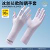 Sunscreen Gloves Summer Sunscreen Ultraviolet Anti-ventilation Cycling Non-slip Summer Finger Gloves Long Ice Silk