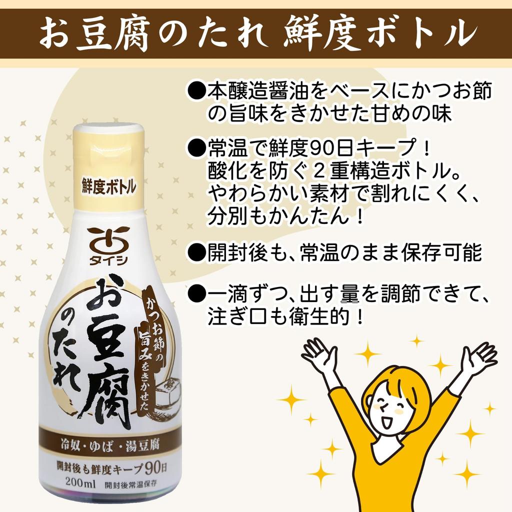Taishi Foods Tofu Dipping Sauce 200ml Soy Sauce Seasoning Bonito Flakes Dashi Egg Rice Hot Tofu Noodles Soup Hot Pot Miso Soup