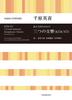 Hideki Chihara: Three Symphonies (KOKYO) for Mixed Chorus