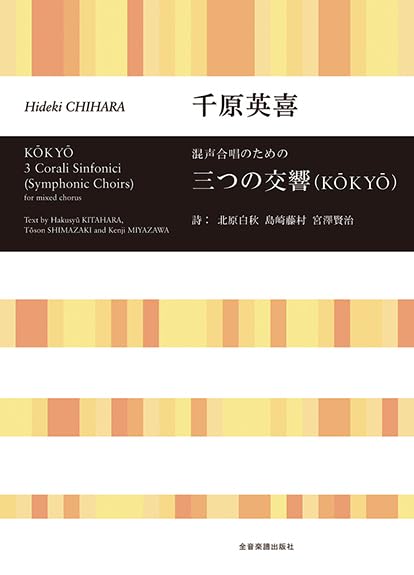 Hideki Chihara: Three Symphonies (KOKYO) for Mixed Chorus