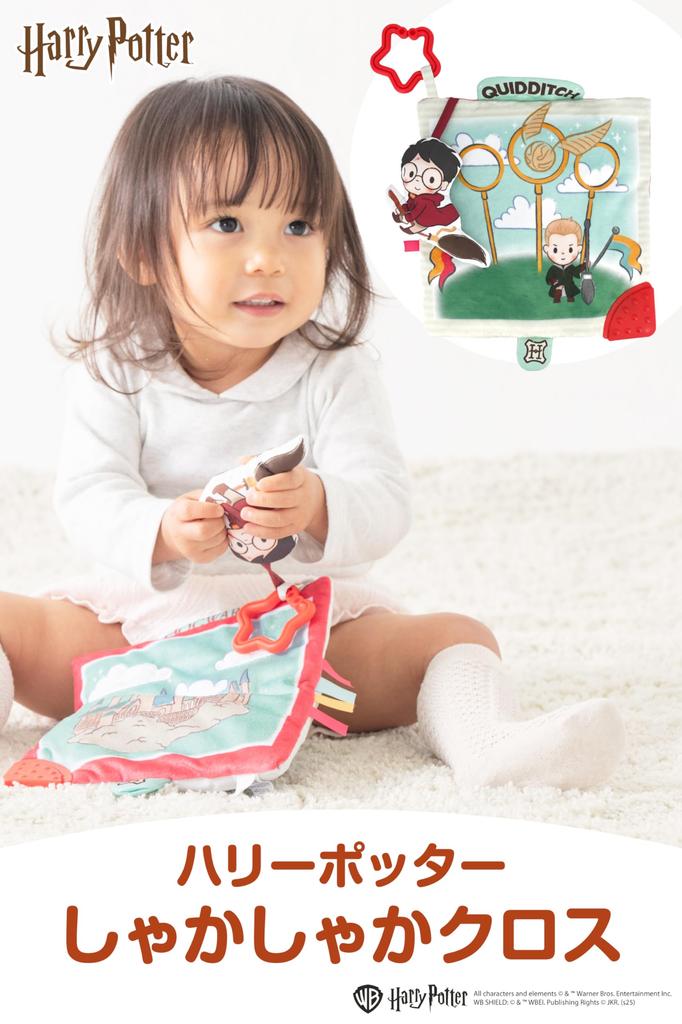 Japonská péče o děti Harry Potter Shaka Shaka látka