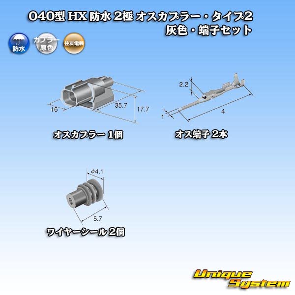 Sumitomo Wiring Systems 040 type HX waterproof 2-pole male coupler/terminal