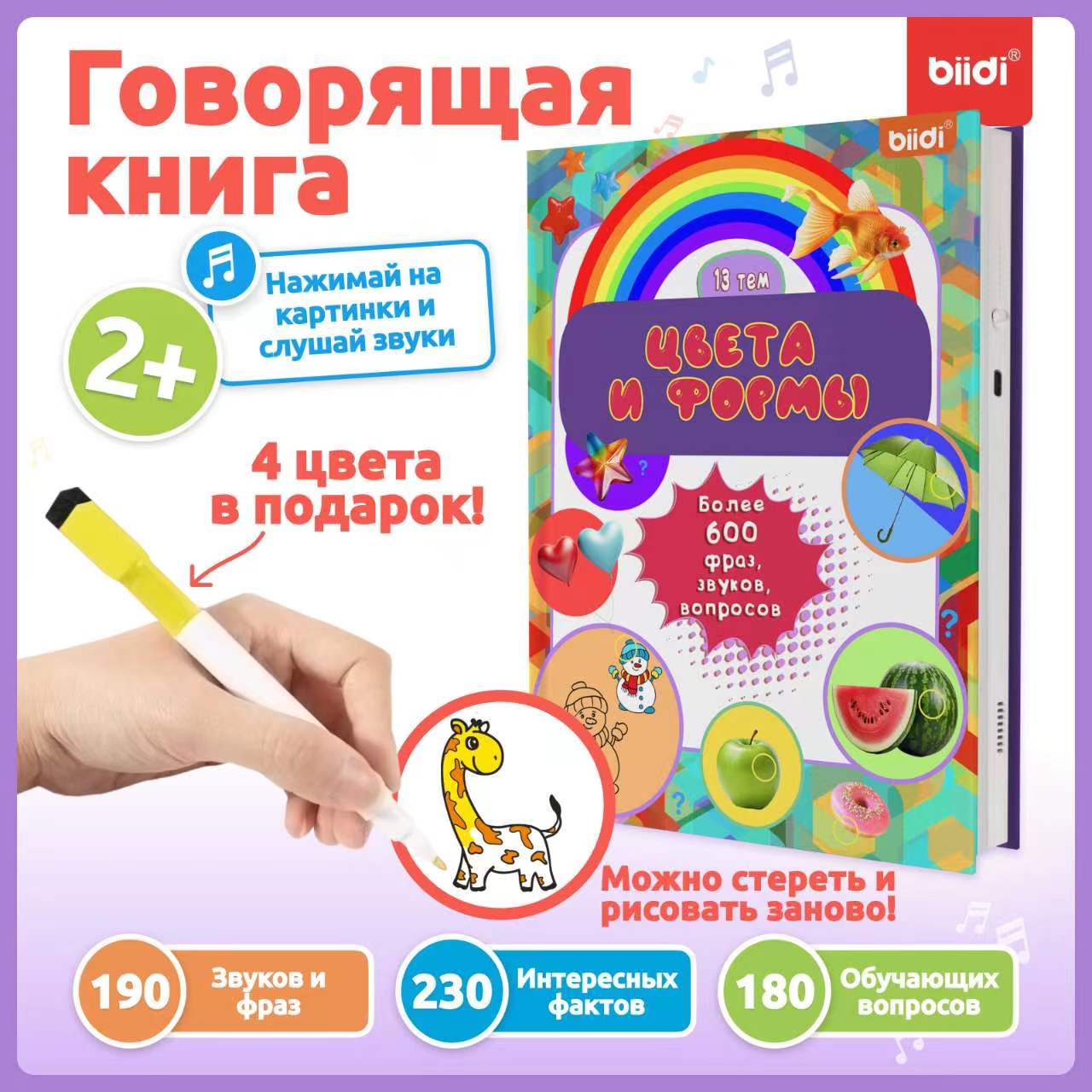 

Говорящая Кира стираемая детская книжка-рисунок