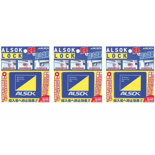 

Sogo Security Alsok Lock (3 pieces)