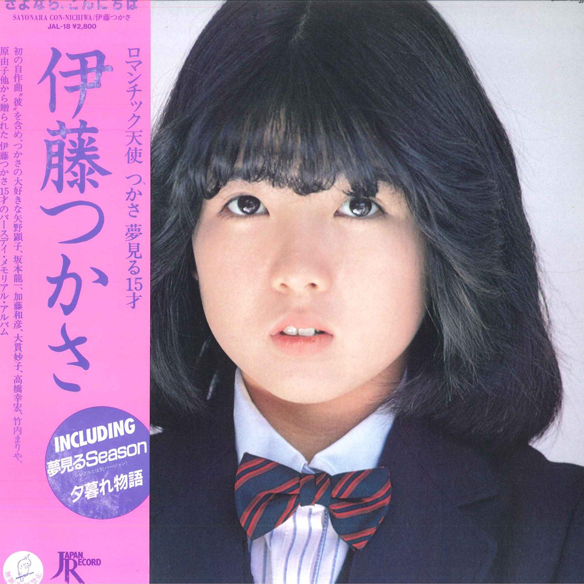 

LP Record TSUKASA ITO - Sayonara Con-Nichiwa JAL18 JAPAN 1982 Japan Obi Japanese Pop Star