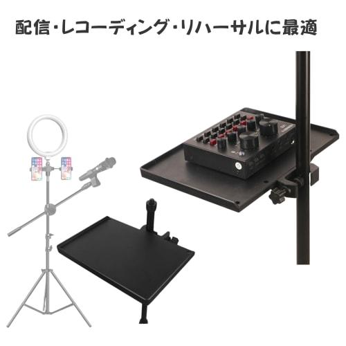 NASSIA Microphone Stand Tray, Accessory Tray for Musical Instruments, Streaming Equipment, and Drinks, Perfect for Streaming, Live Performances, and R